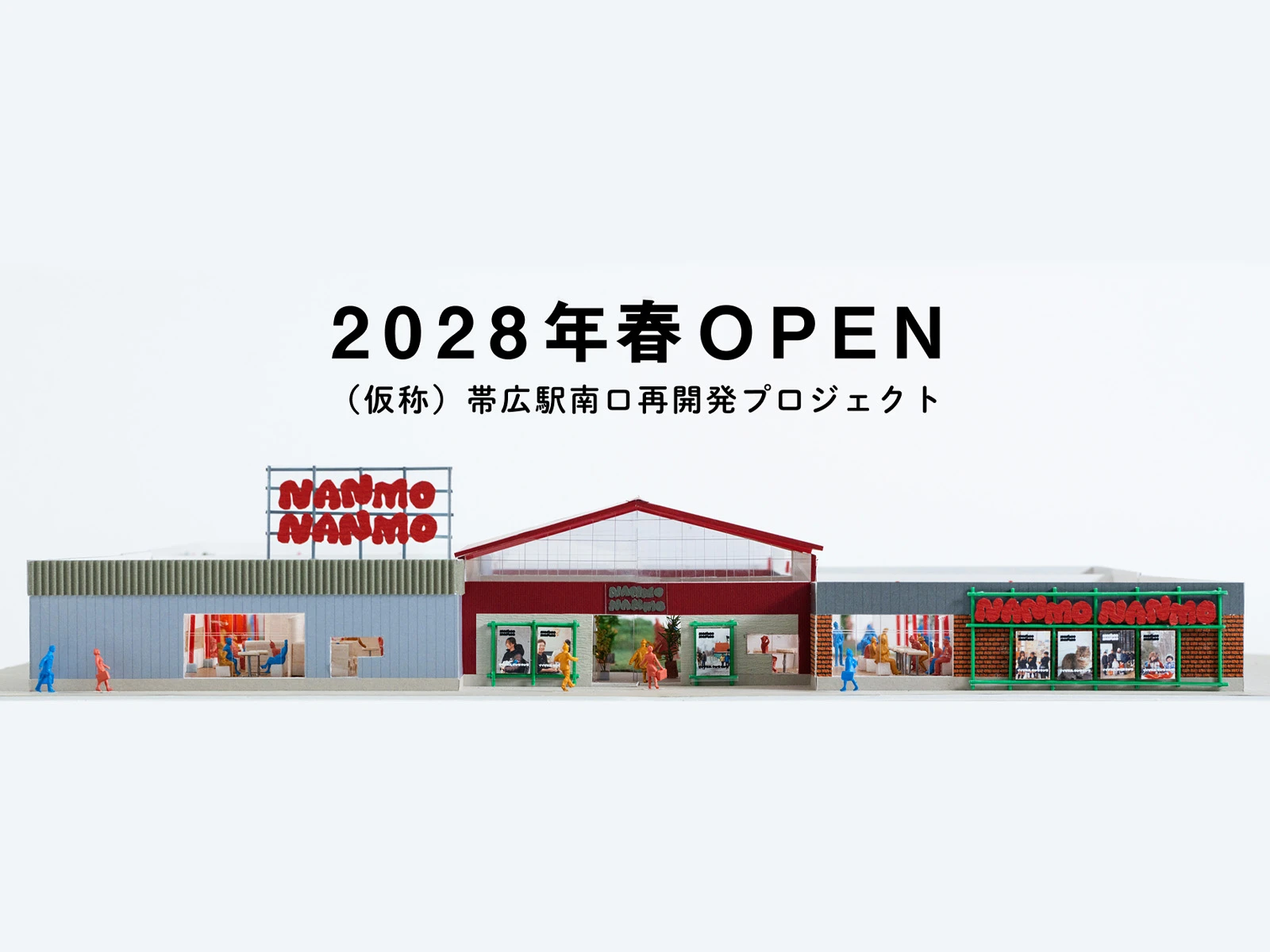 ナンモナンモ帯広